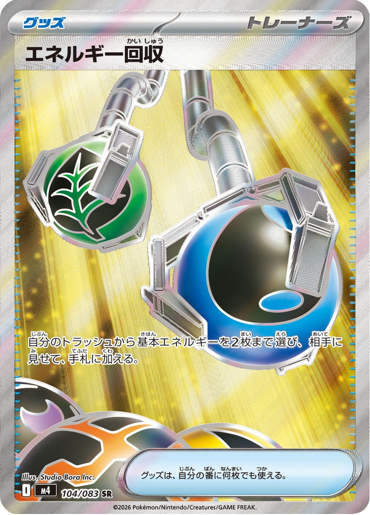 Energy Retrieval — Ninja Spinner 104