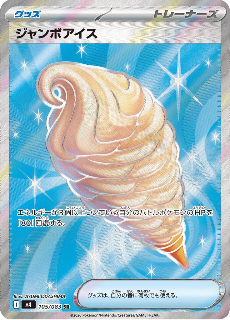 Sorvetão Jumbo — Ninja Spinner 105