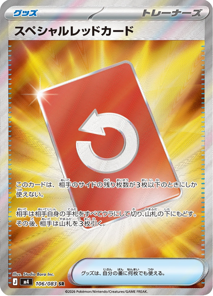Cartão Vermelho Especial — Ninja Spinner 106
