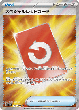 Cartão Vermelho Especial — Ninja Spinner 106