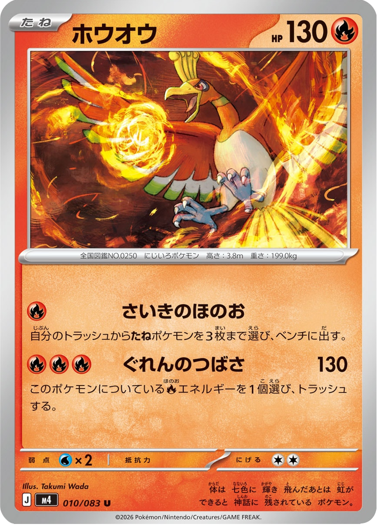 Ho-Oh — Ninja Spinner 010
