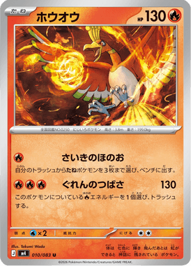 Ho-Oh — Ninja Spinner 010
