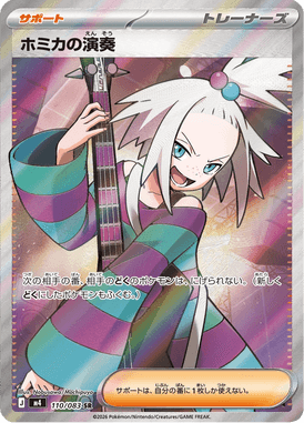 Show da Roxie — Ninja Spinner 110