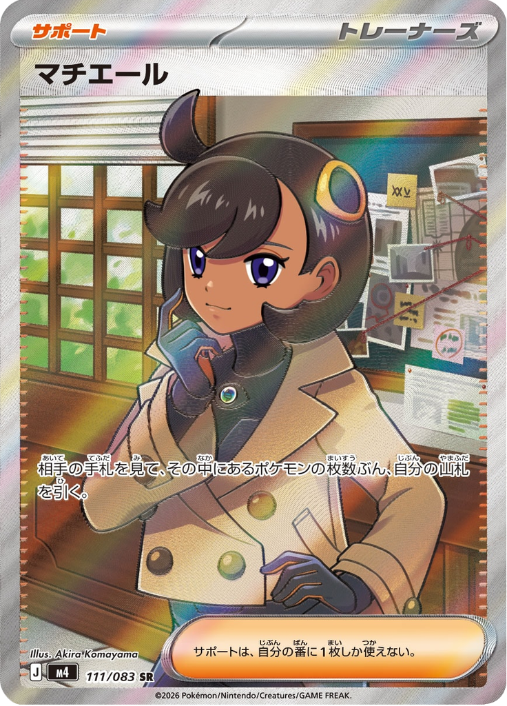 Emma — Ninja Spinner 111