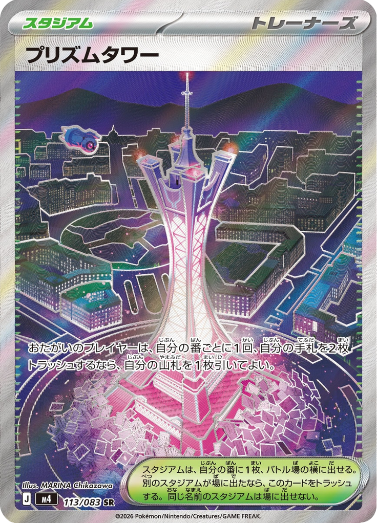 Torre Prisma — Ninja Spinner 113