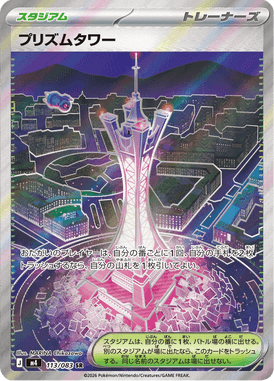 Torre Prisma — Ninja Spinner 113