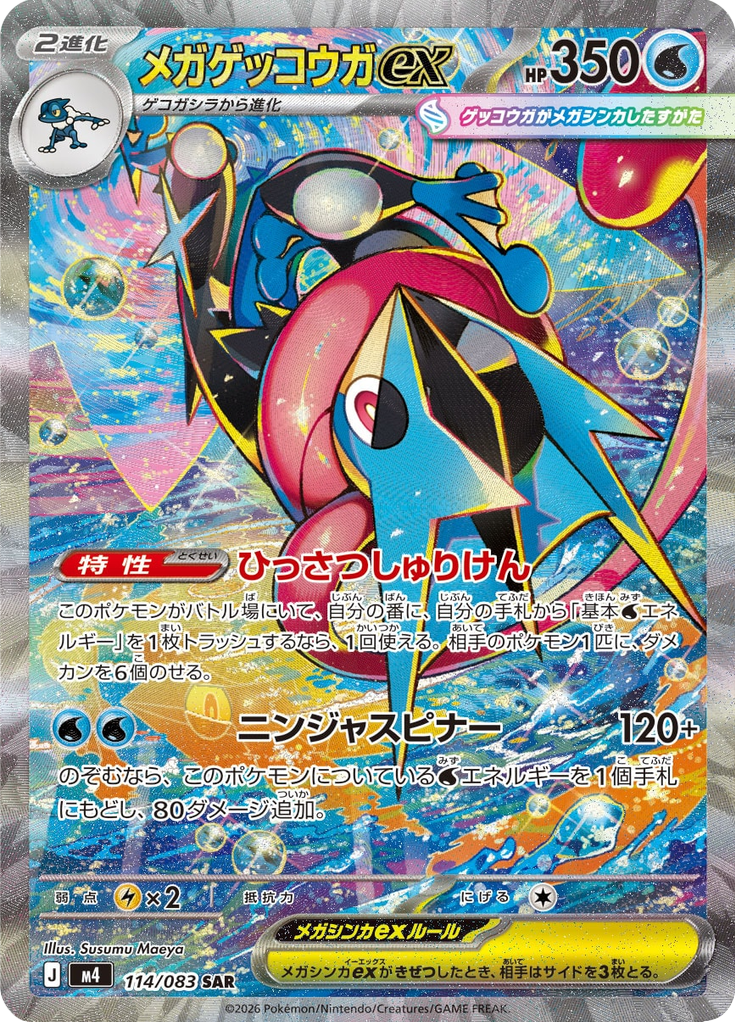 Mega Greninja ex — Ninja Spinner 114