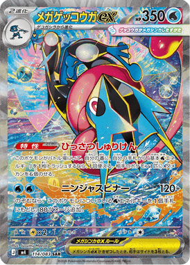 Mega Greninja ex — Ninja Spinner 114