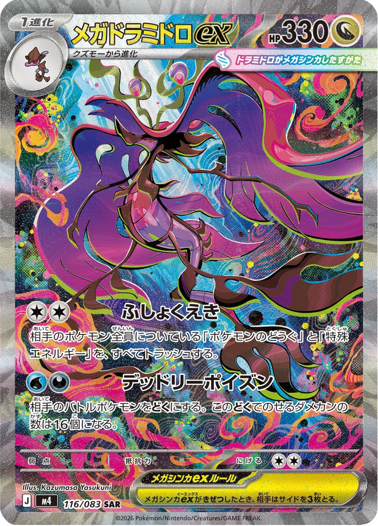 Mega Dragalge ex — Ninja Spinner 116