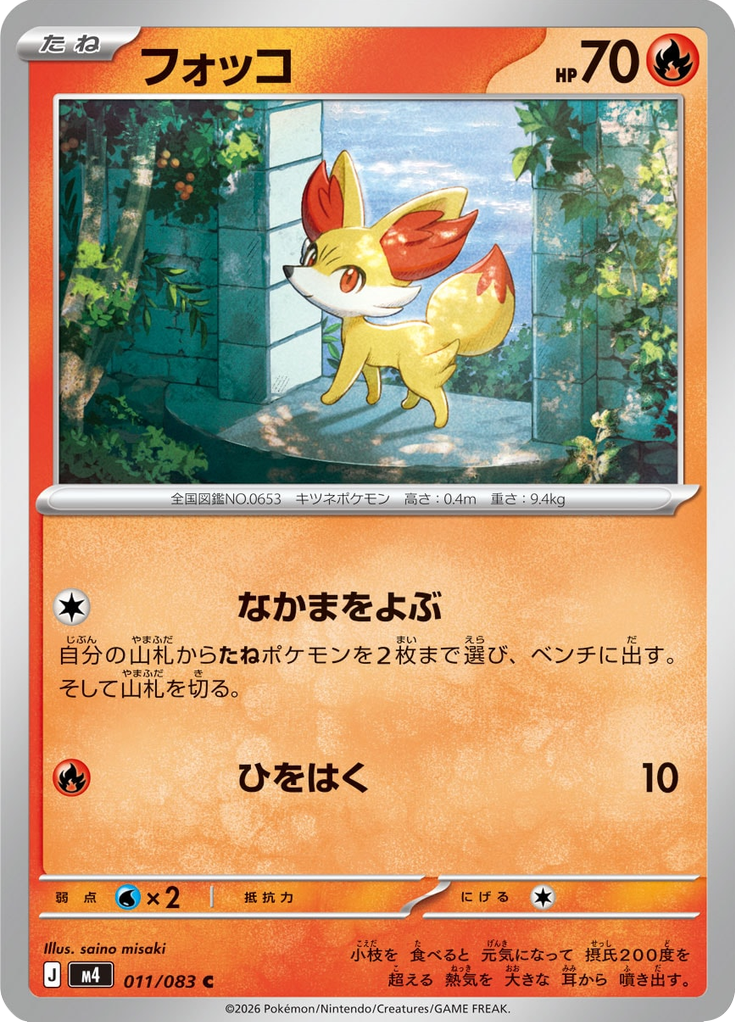 Fennekin — Ninja Spinner 011