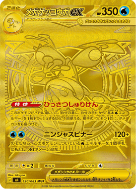 Mega Greninja ex — Ninja Spinner 120