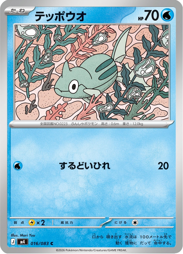 Remoraid — Ninja Spinner 016