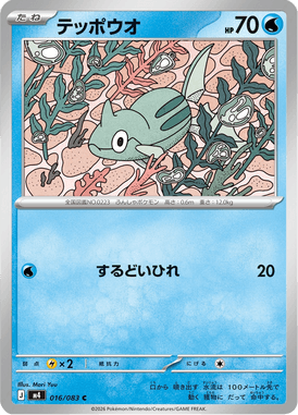 Remoraid — Ninja Spinner 016