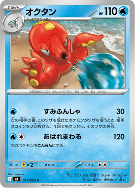 Octillery — Ninja Spinner 017