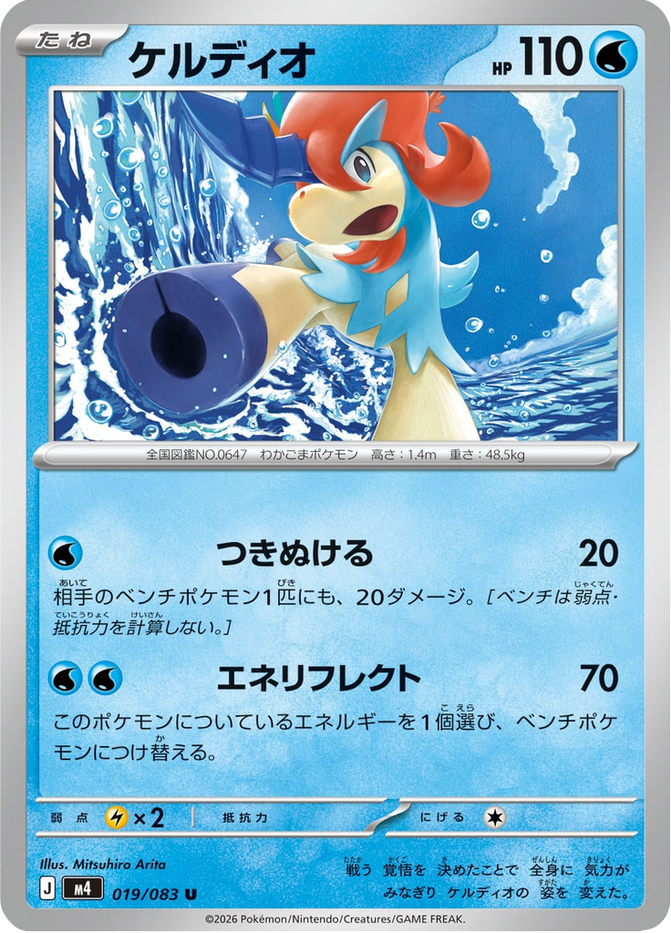 Keldeo — Ninja Spinner 019