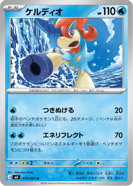 Keldeo — Ninja Spinner 019