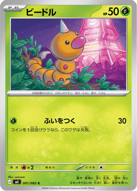 Weedle — Ninja Spinner 001