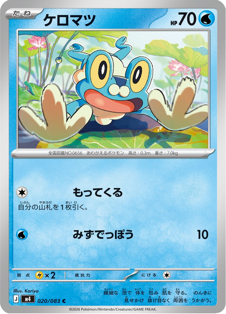 Froakie — Ninja Spinner 020