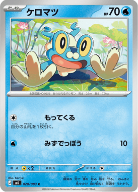 Froakie — Ninja Spinner 020