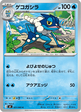 Frogadier — Ninja Spinner 021