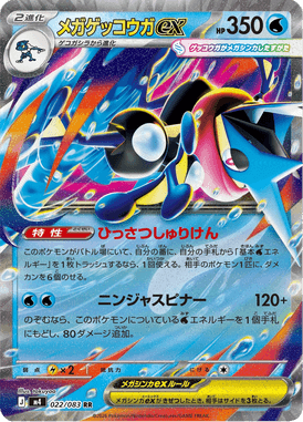 Mega Greninja ex — Ninja Spinner 022