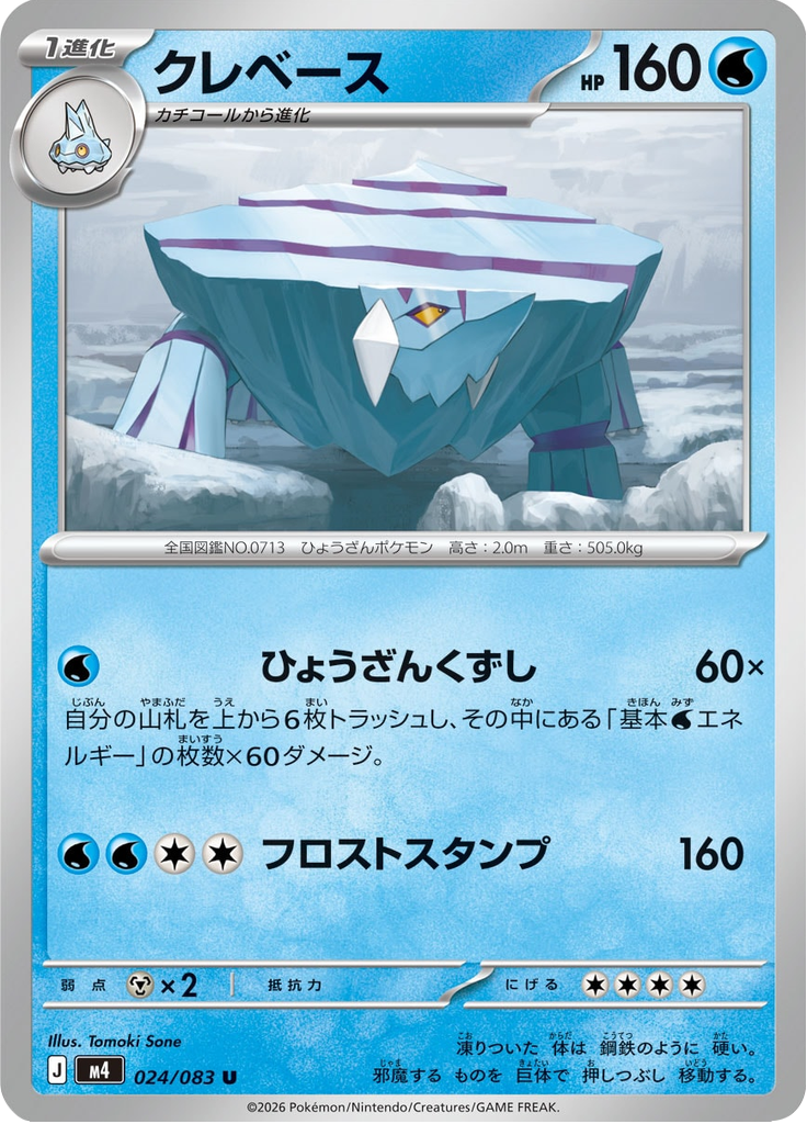 Avalugg — Ninja Spinner 024