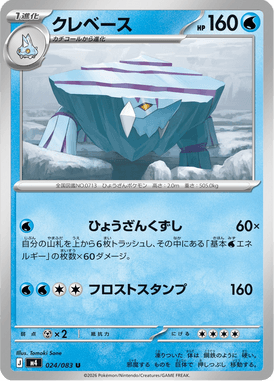 Avalugg — Ninja Spinner 024