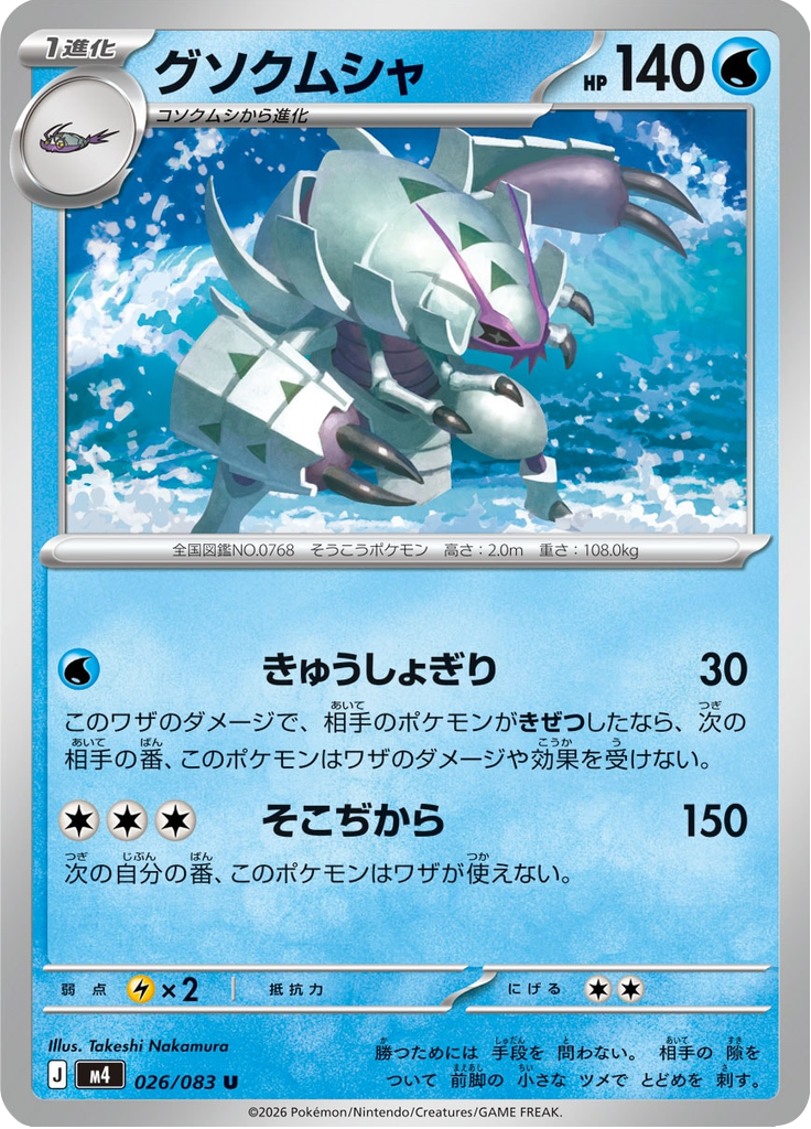 Golisopod — Ninja Spinner 026