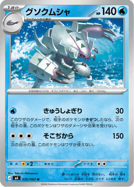 Golisopod — Ninja Spinner 026