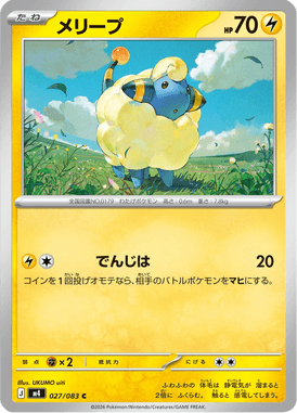 Mareep — Ninja Spinner 027