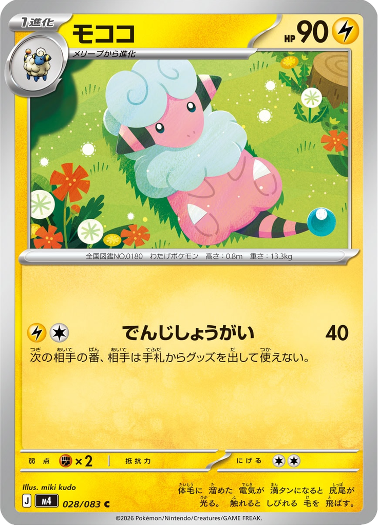 Flaaffy — Ninja Spinner 028