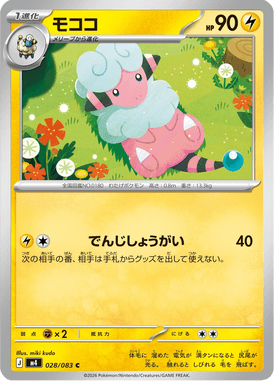 Flaaffy — Ninja Spinner 028