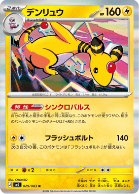 Ampharos — Ninja Spinner 029