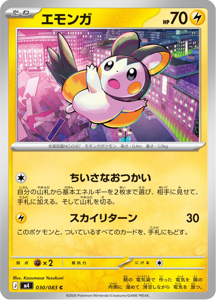 Emolga — Ninja Spinner 030