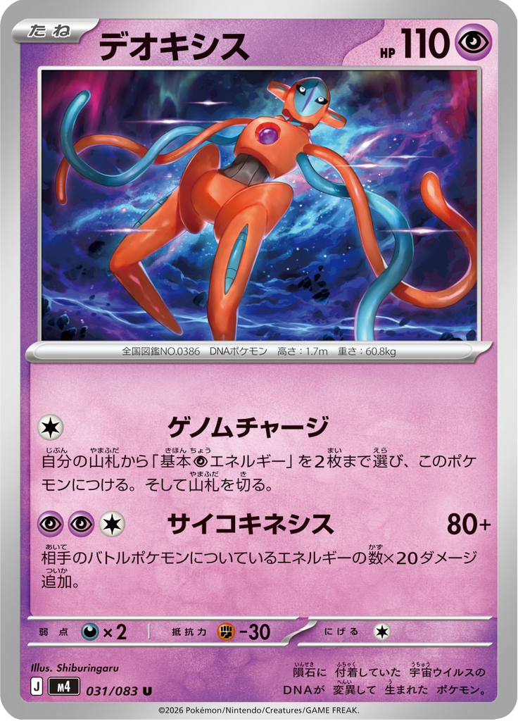 Deoxys — Ninja Spinner 031
