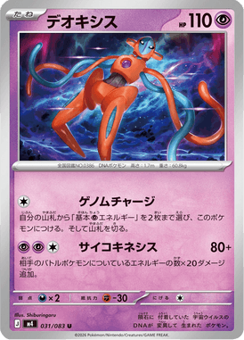 Deoxys — Ninja Spinner 031