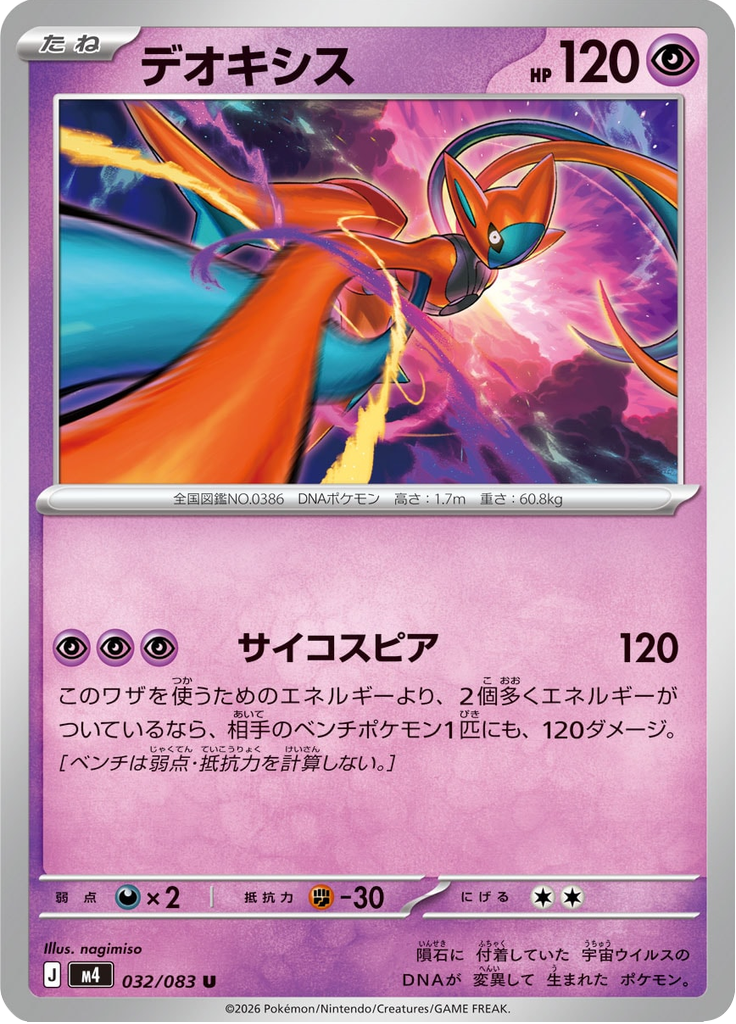 Deoxys — Ninja Spinner 032