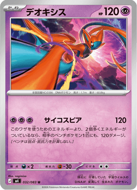 Deoxys — Ninja Spinner 032