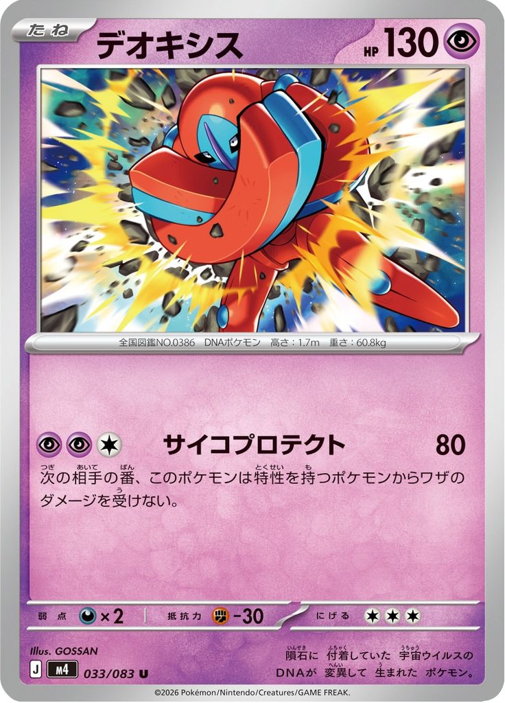 Deoxys — Ninja Spinner 033
