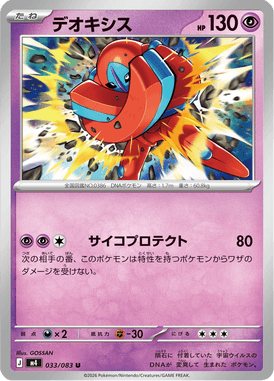 Deoxys — Ninja Spinner 033
