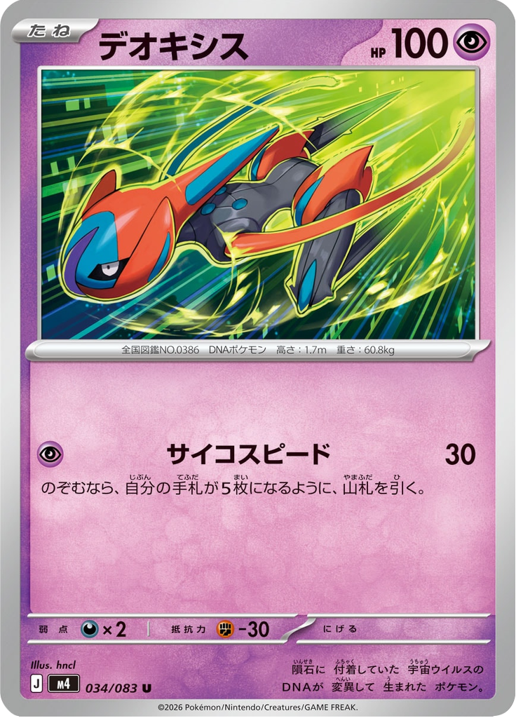 Deoxys — Ninja Spinner 034