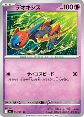 Deoxys — Ninja Spinner 034