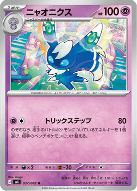 Meowstic — Ninja Spinner 037
