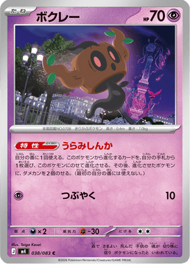 Phantump — Ninja Spinner 038