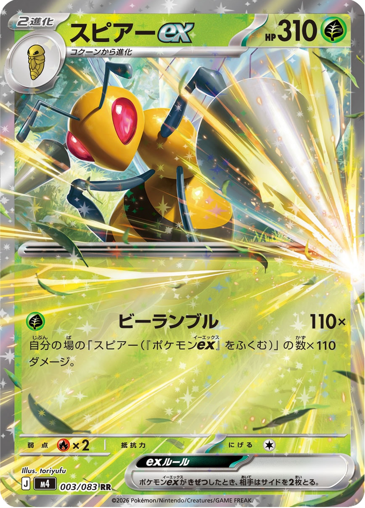 Beedrill ex — Ninja Spinner 003
