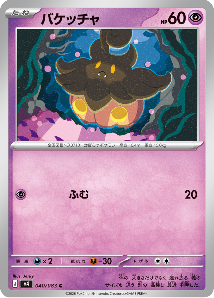 Pumpkaboo — Ninja Spinner 040