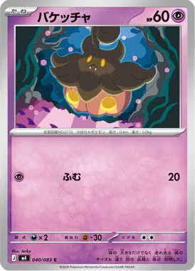 Pumpkaboo — Ninja Spinner 040
