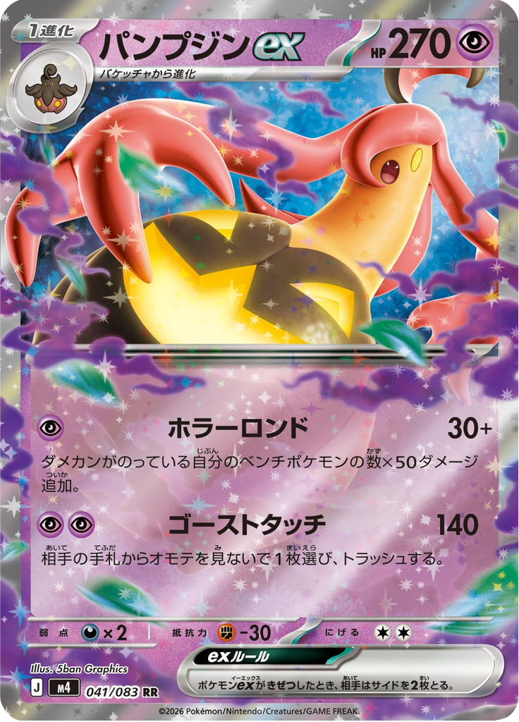 Gourgeist ex — Ninja Spinner 041