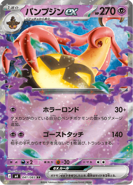 Gourgeist ex — Ninja Spinner 041