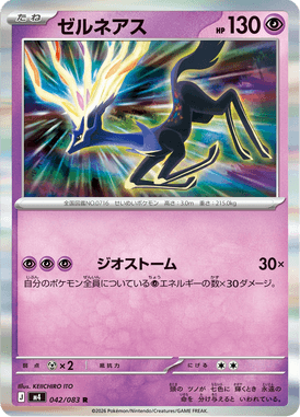 Xerneas — Ninja Spinner 042